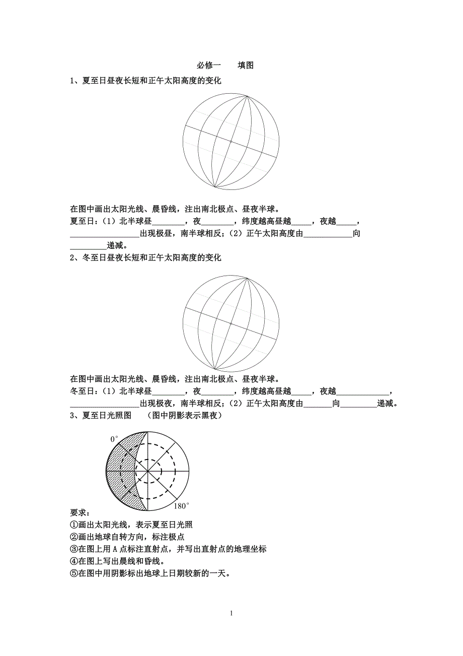 必修一填图.doc_第1页