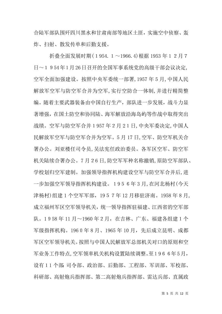 中国人民解放军总后勤部卫生部_第5页