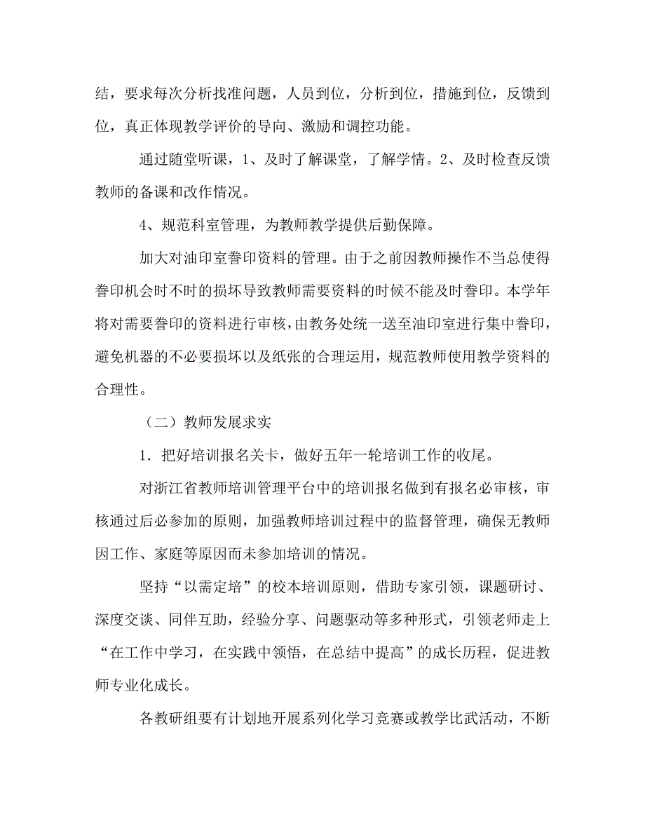 高中2020学年第一学期教务处教学工作计划_第3页