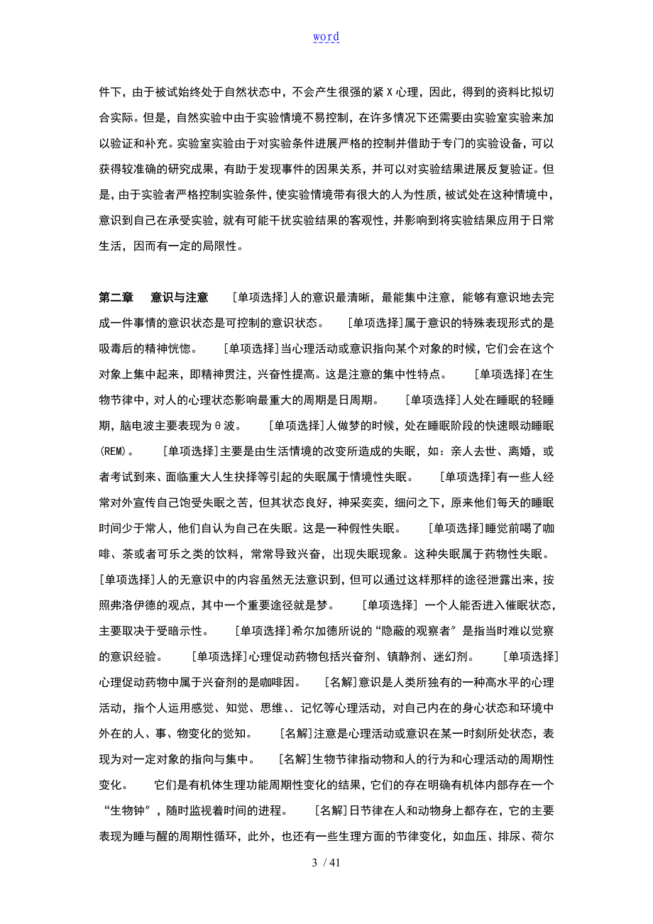 自考心理学重点难点笔记_第3页