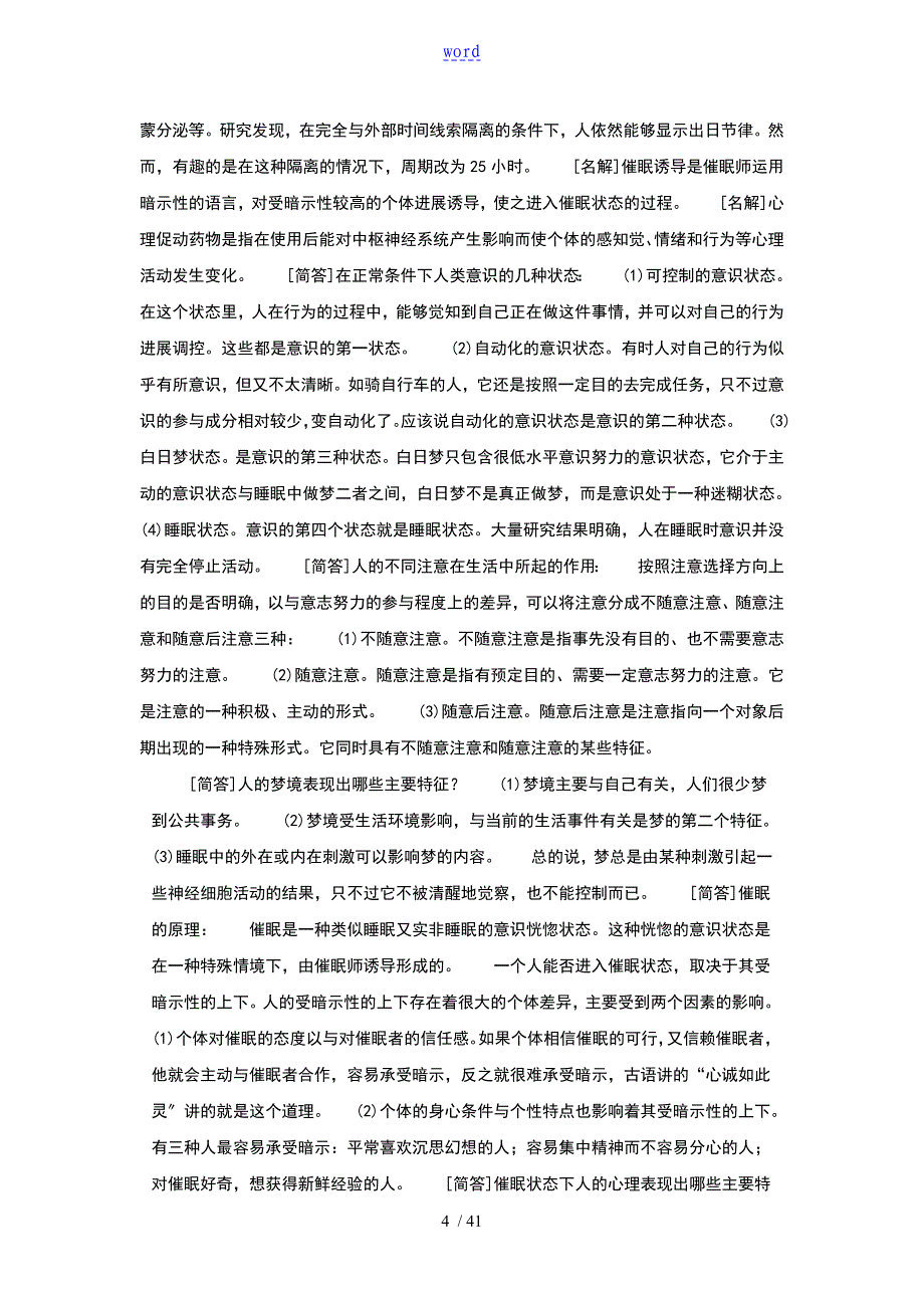 自考心理学重点难点笔记_第4页