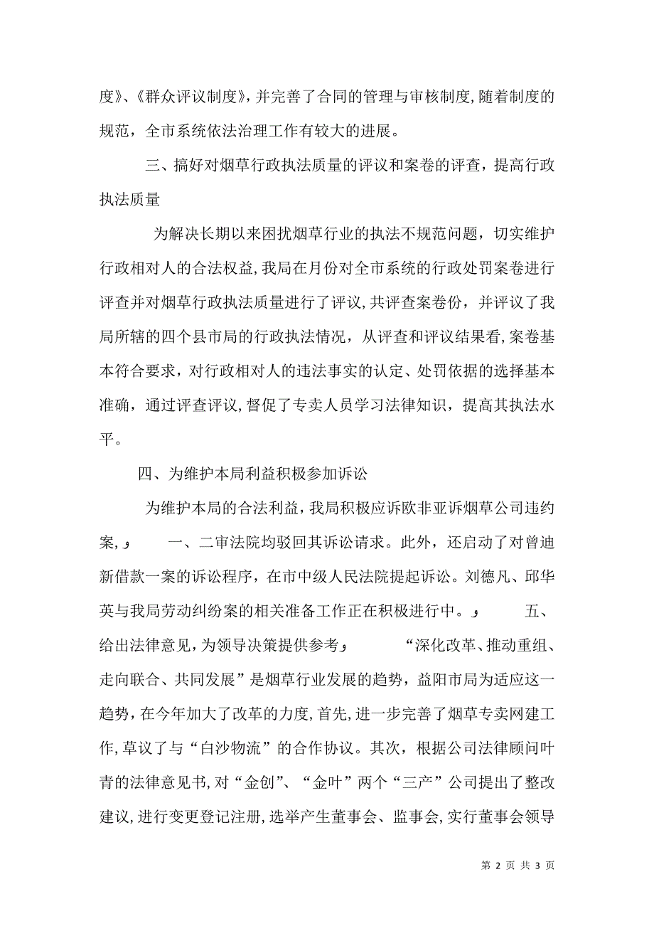 烟草专卖部门年底法制工作报告_第2页