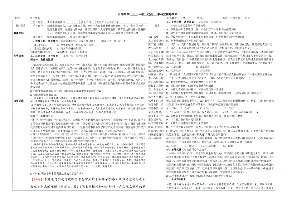 集体生活邀请我36_第1页