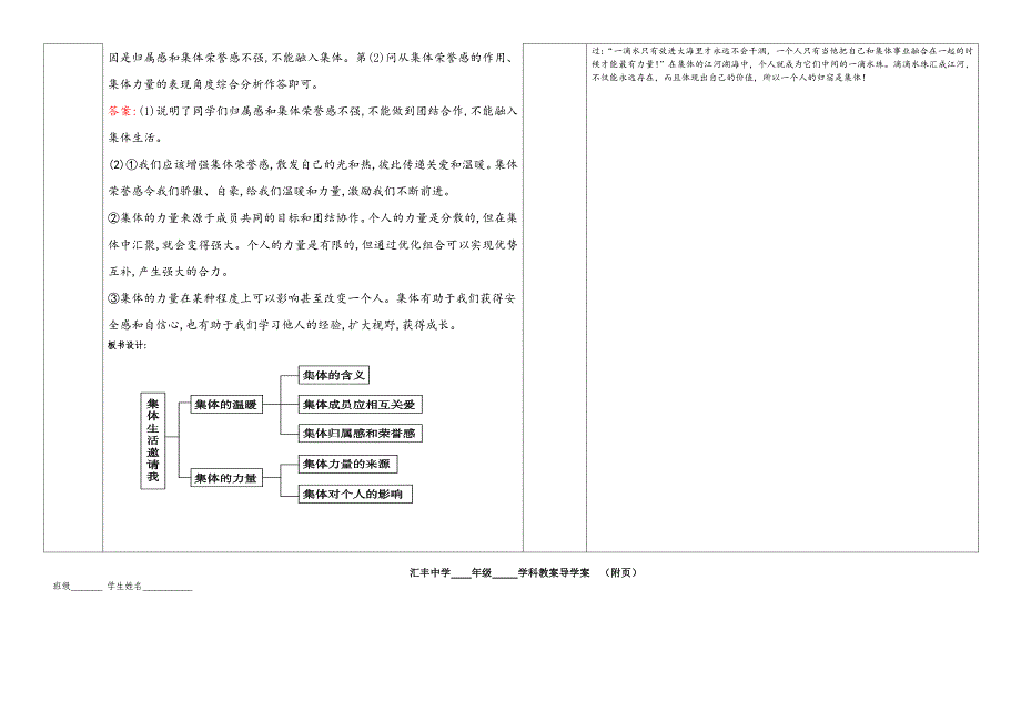 集体生活邀请我36_第2页