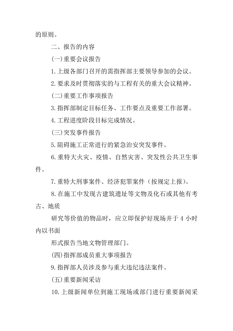 项目指挥部工作制度_第4页