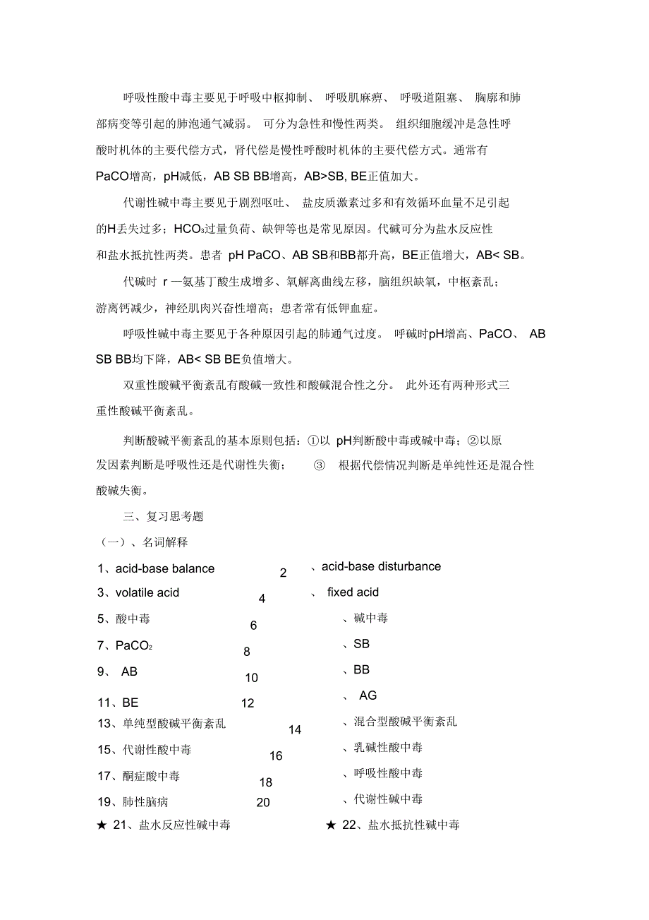 酸碱平衡紊乱_第2页