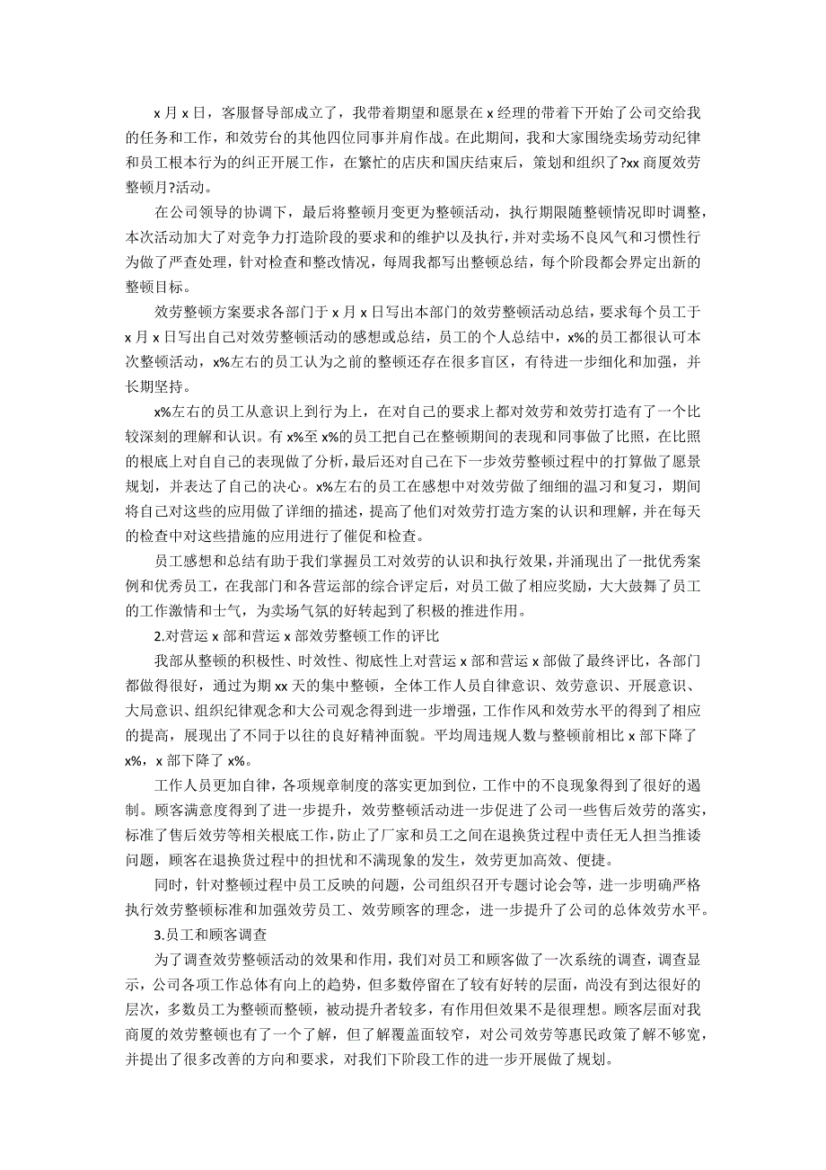 2021电话客服年终个人工作总结_第2页