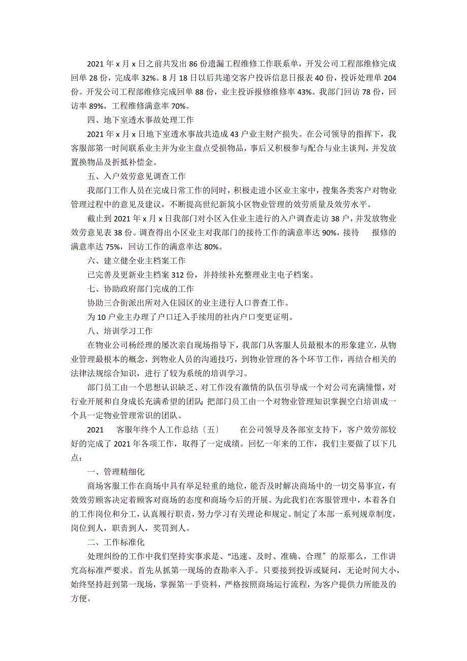 2021电话客服年终个人工作总结_第4页