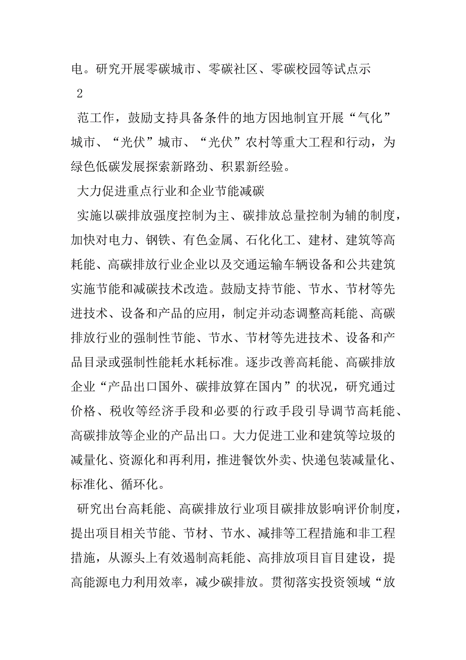 2023年推进碳达峰碳中和工作汇报关于碳达峰碳中和意义的思考_第3页