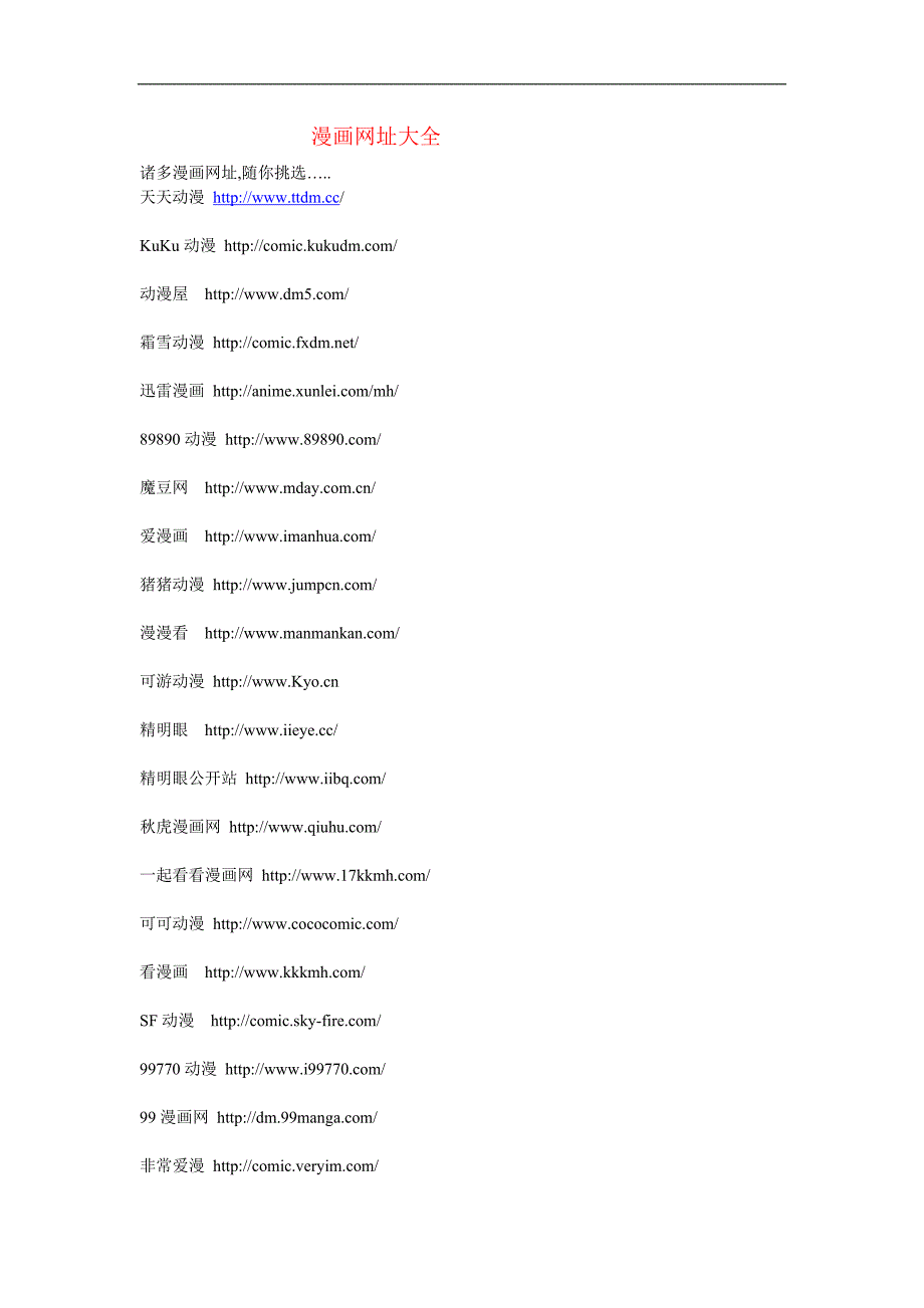 漫画网址大全_第1页