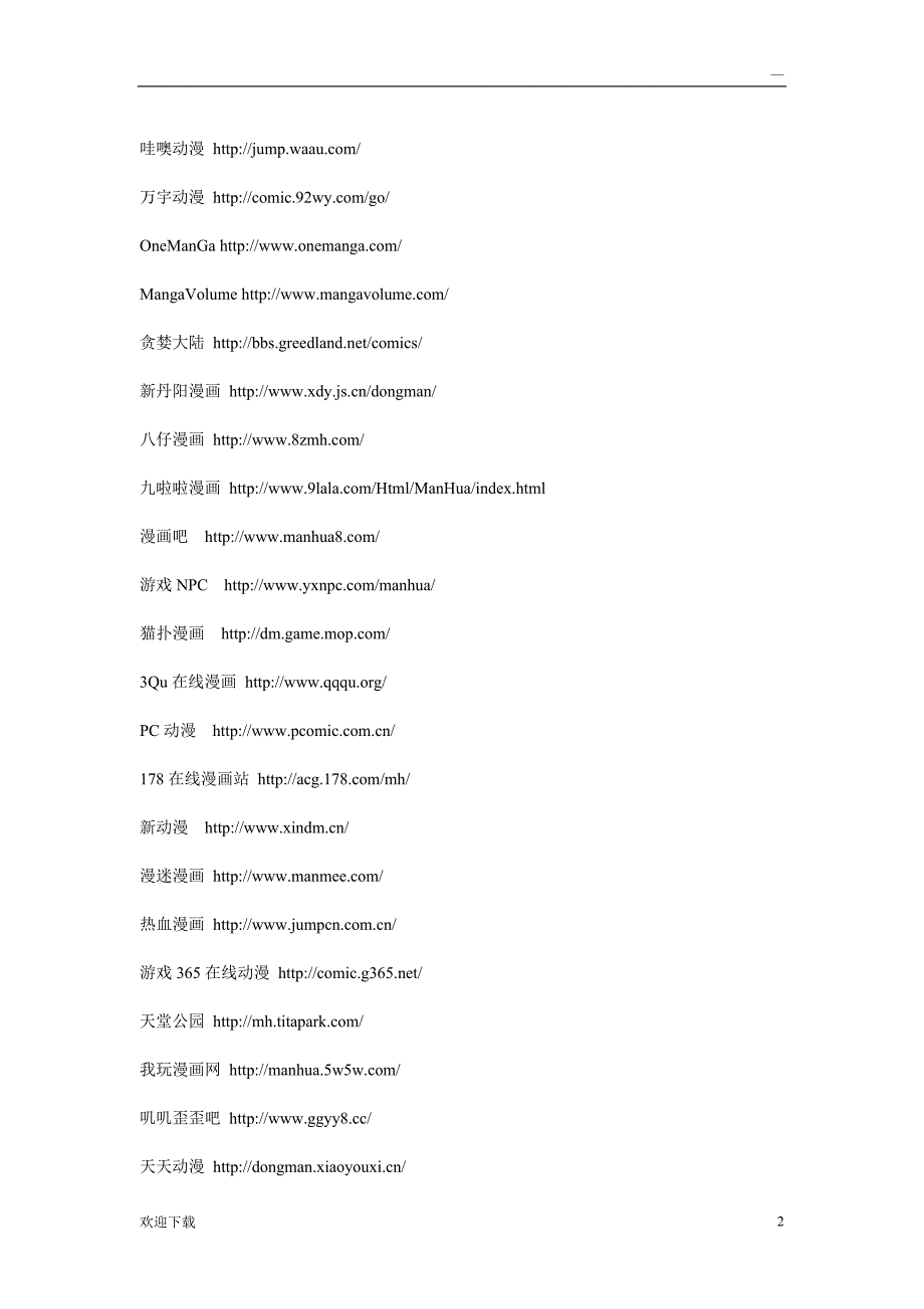 漫画网址大全_第2页