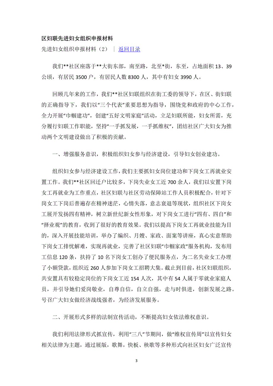 先进妇女组织申报材料3篇.docx_第3页