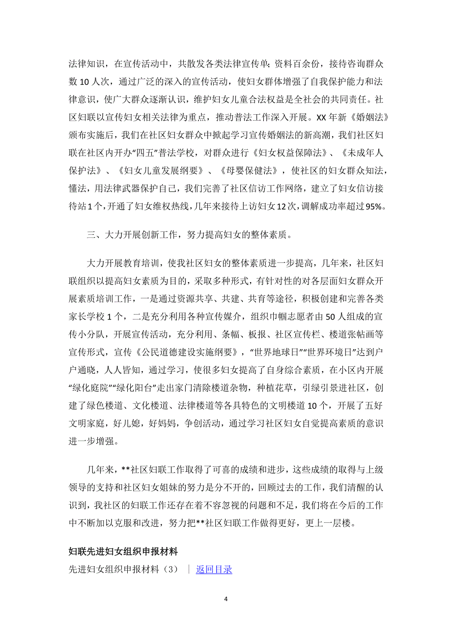 先进妇女组织申报材料3篇.docx_第4页