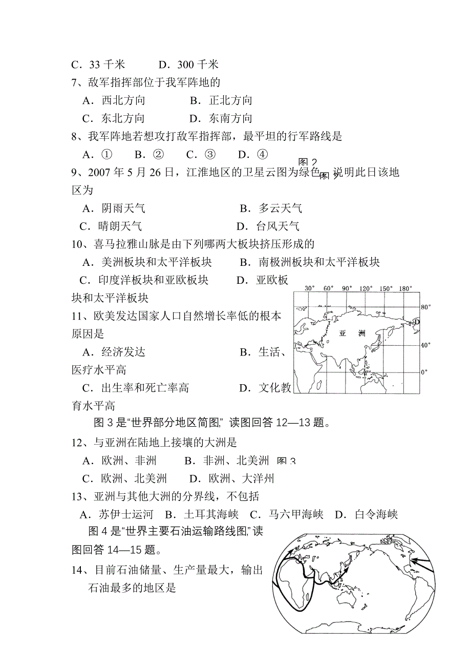 2012年中考地理模拟复习检测试题6.doc_第2页