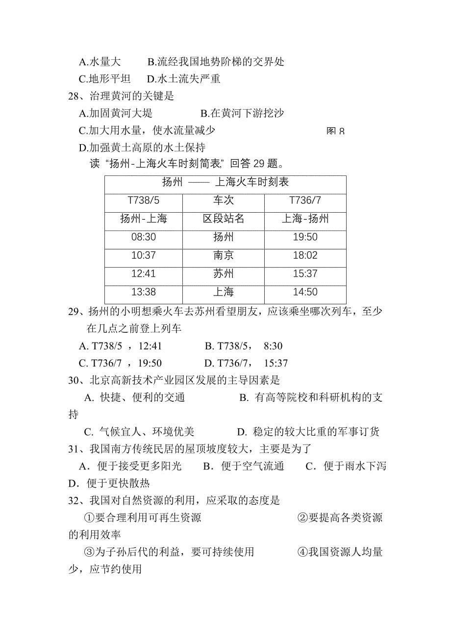 2012年中考地理模拟复习检测试题6.doc_第5页