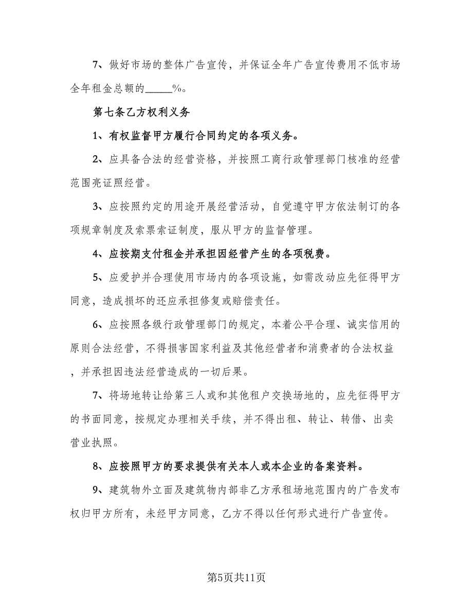 车库租赁协议书实格式版（四篇）.doc_第5页