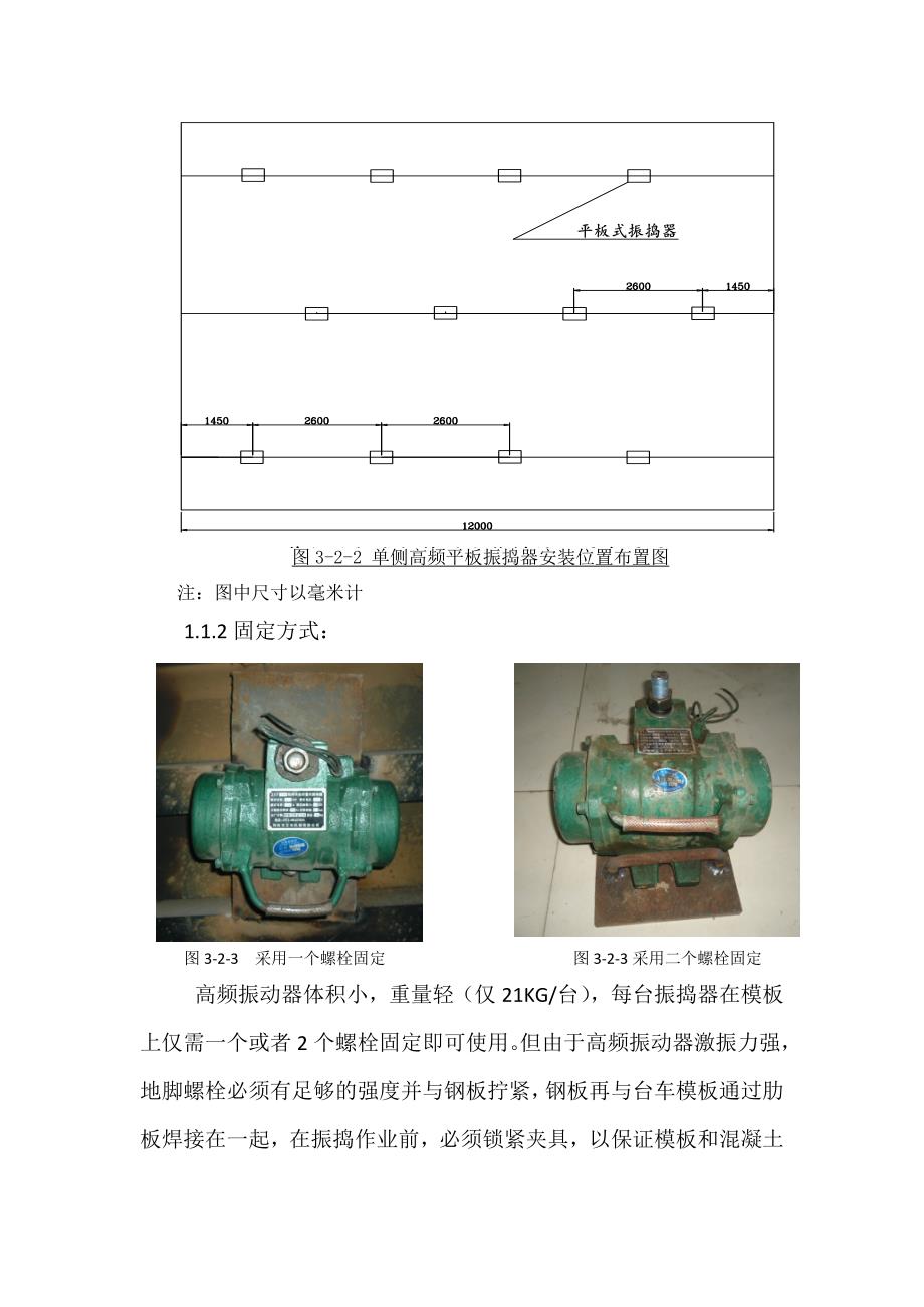 混凝土施工管控方案_第4页