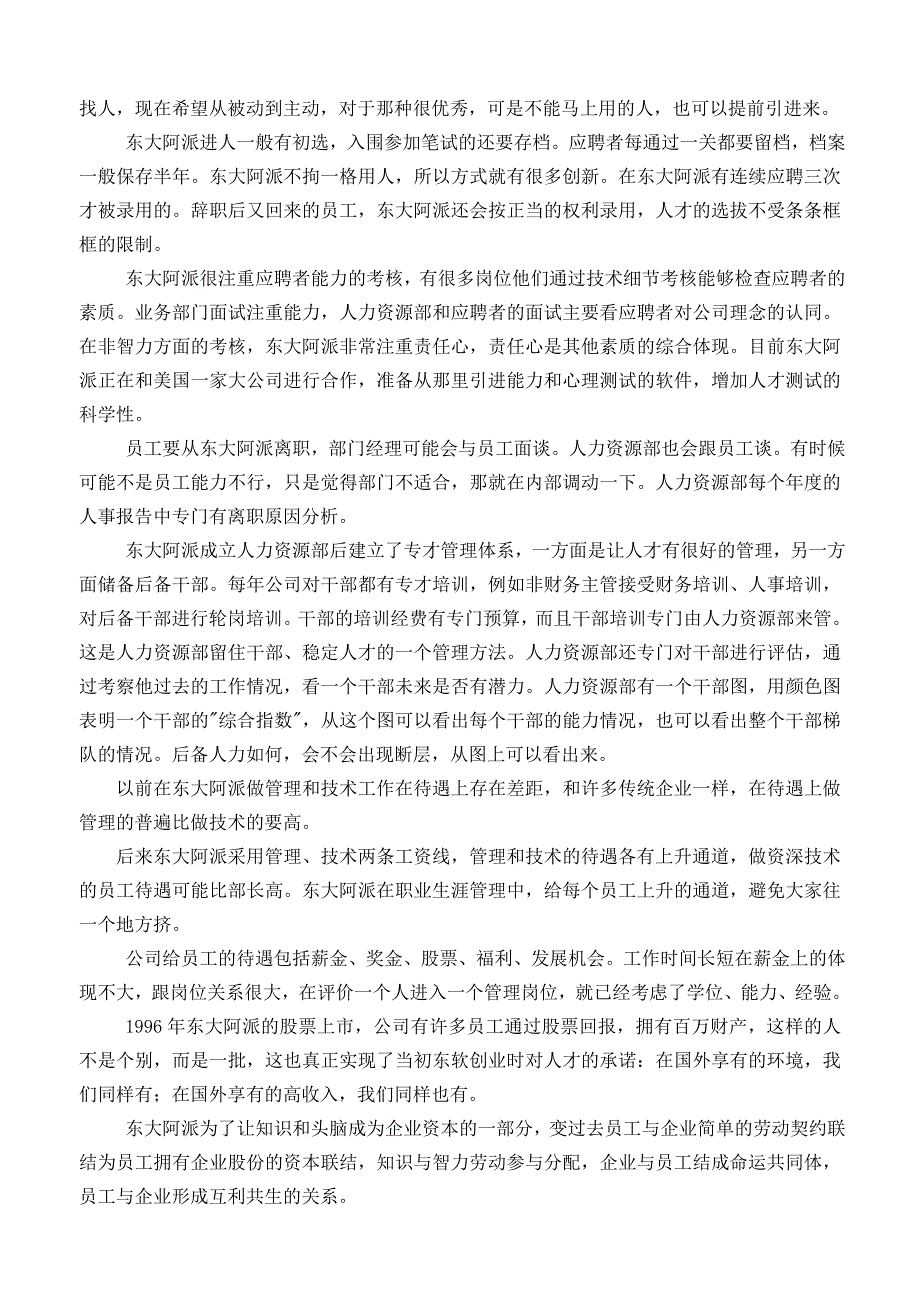 人力资源岗位面试题_第2页