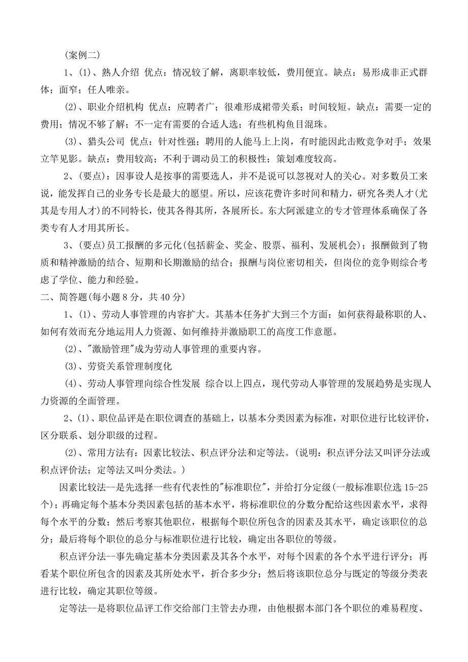 人力资源岗位面试题_第4页