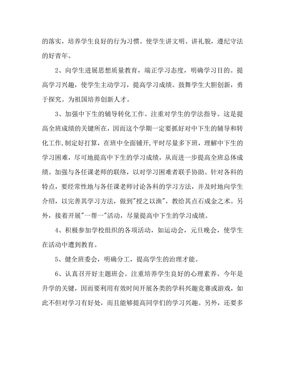 第一学期九年级班主任工作计划范文_第3页