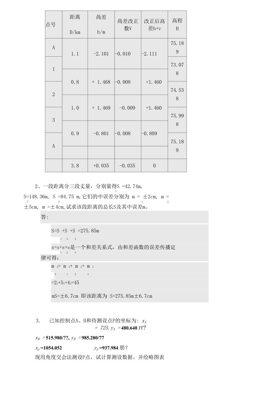 测量学模拟试题有答案_第4页