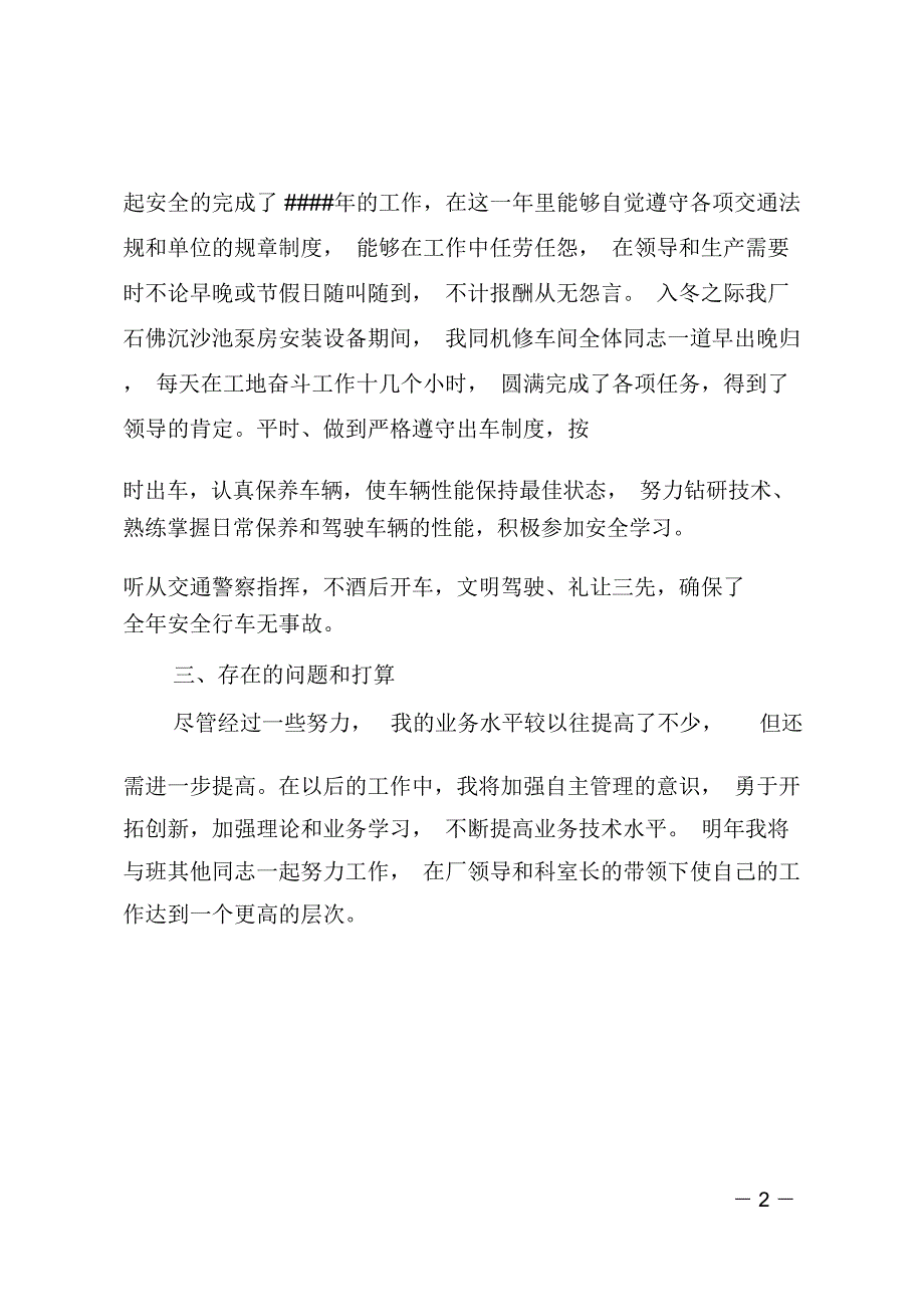 工厂领导自我鉴定_第2页