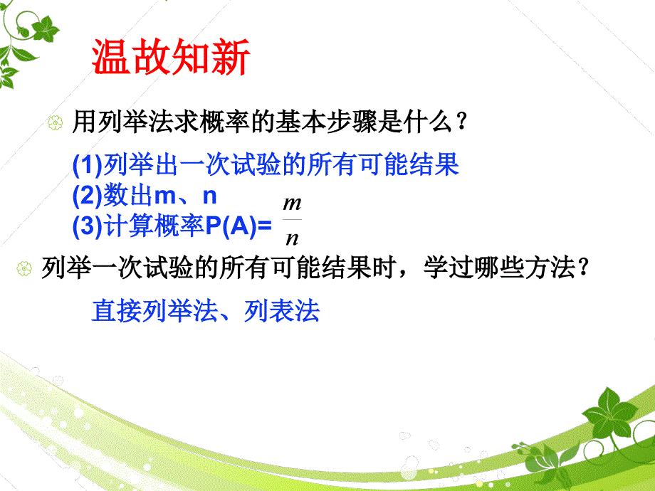 用列举法求概率公开课ppt课件_第2页