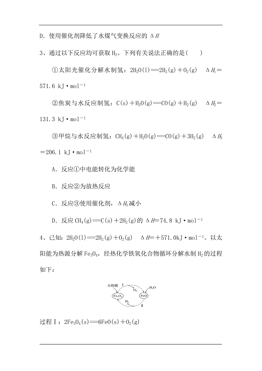 新高考化学第一轮复习微专题强化练：化学反应过程与能量变化（含解析）.doc_第2页