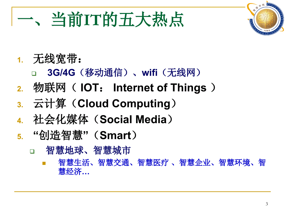 社会学理论在信息系统研究中的应用_第3页