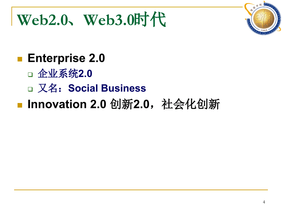 社会学理论在信息系统研究中的应用_第4页