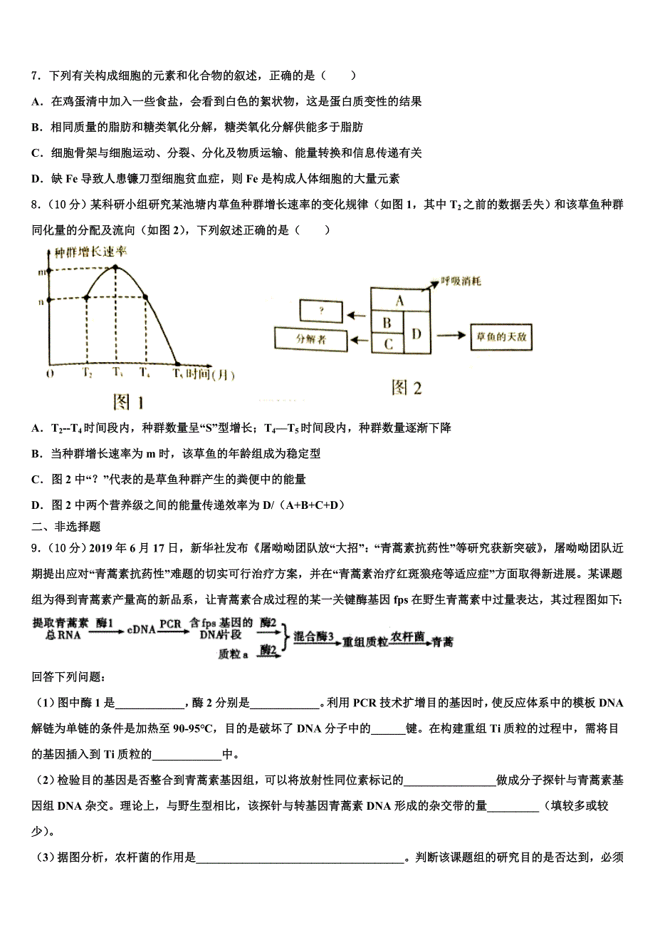 2023学年江苏省扬州市（大桥高级中学高三第二次诊断性检测生物试卷(含解析）.doc_第3页