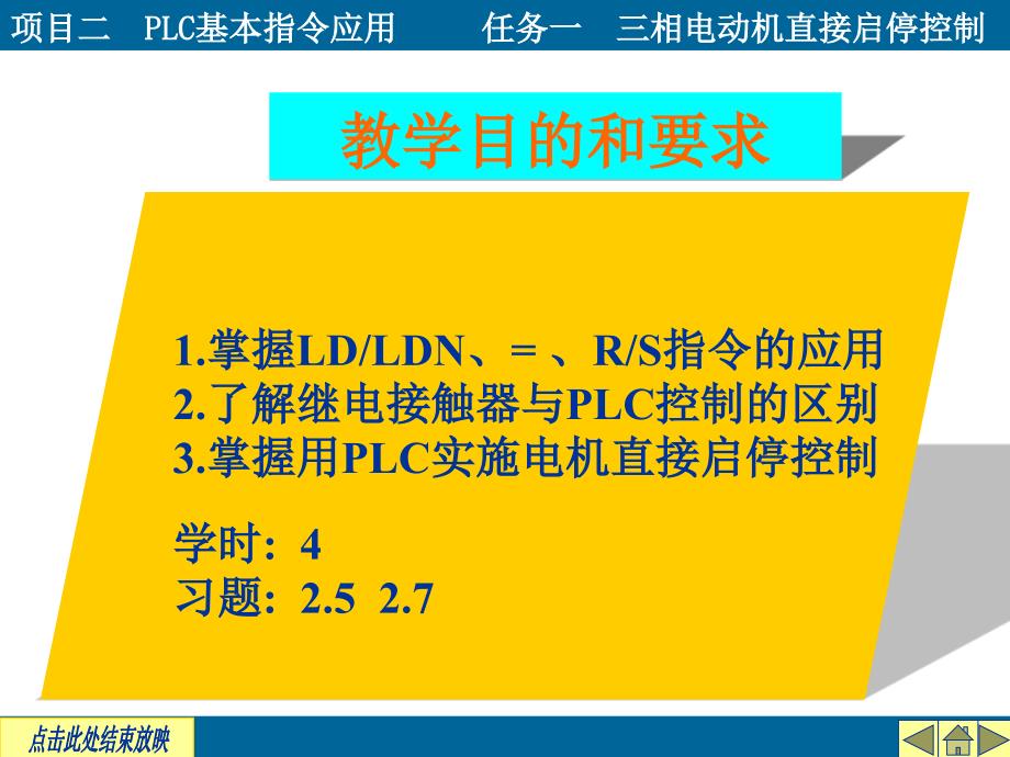 项目二PLC基本逻辑指令应用任务一电动机直接启停_第2页