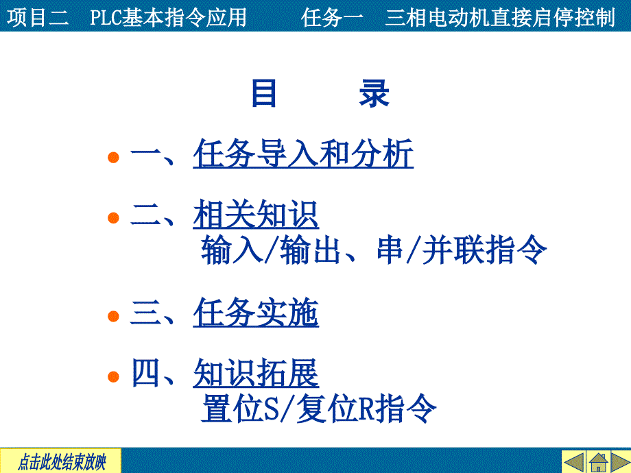 项目二PLC基本逻辑指令应用任务一电动机直接启停_第3页