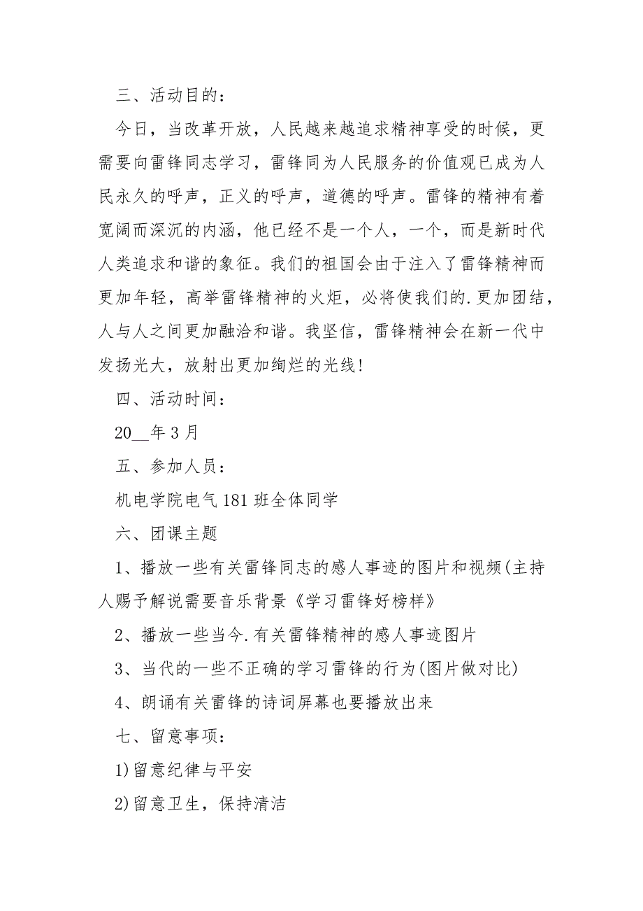 2022弘扬雷锋精神方案策划_第3页