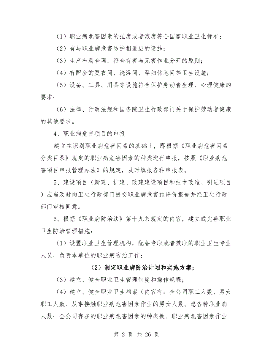 2021年职业病防治的工作计划及实施方案_第2页