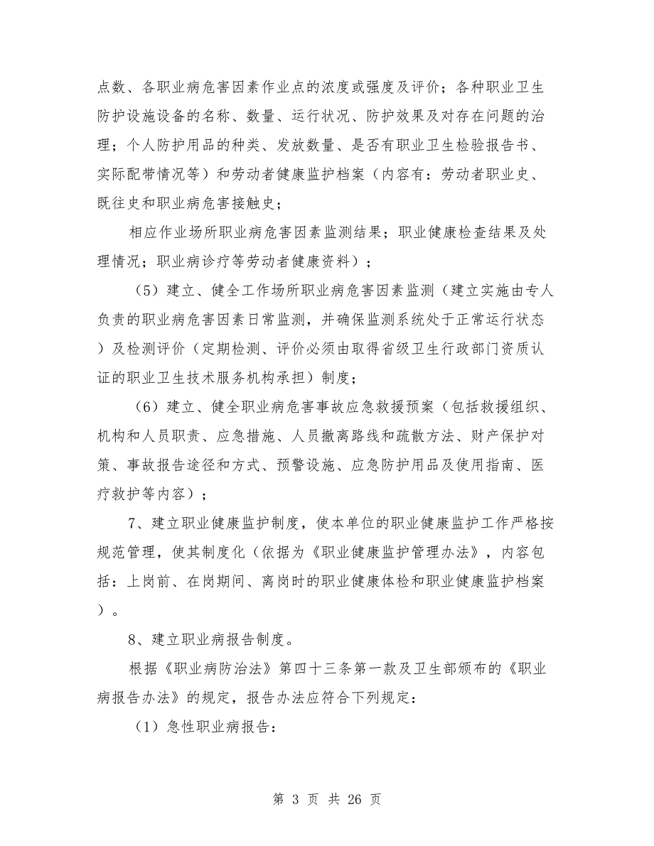 2021年职业病防治的工作计划及实施方案_第3页