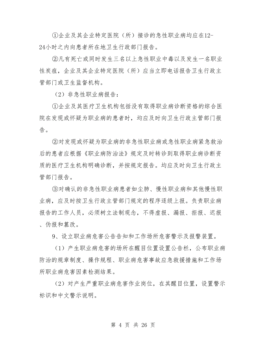 2021年职业病防治的工作计划及实施方案_第4页