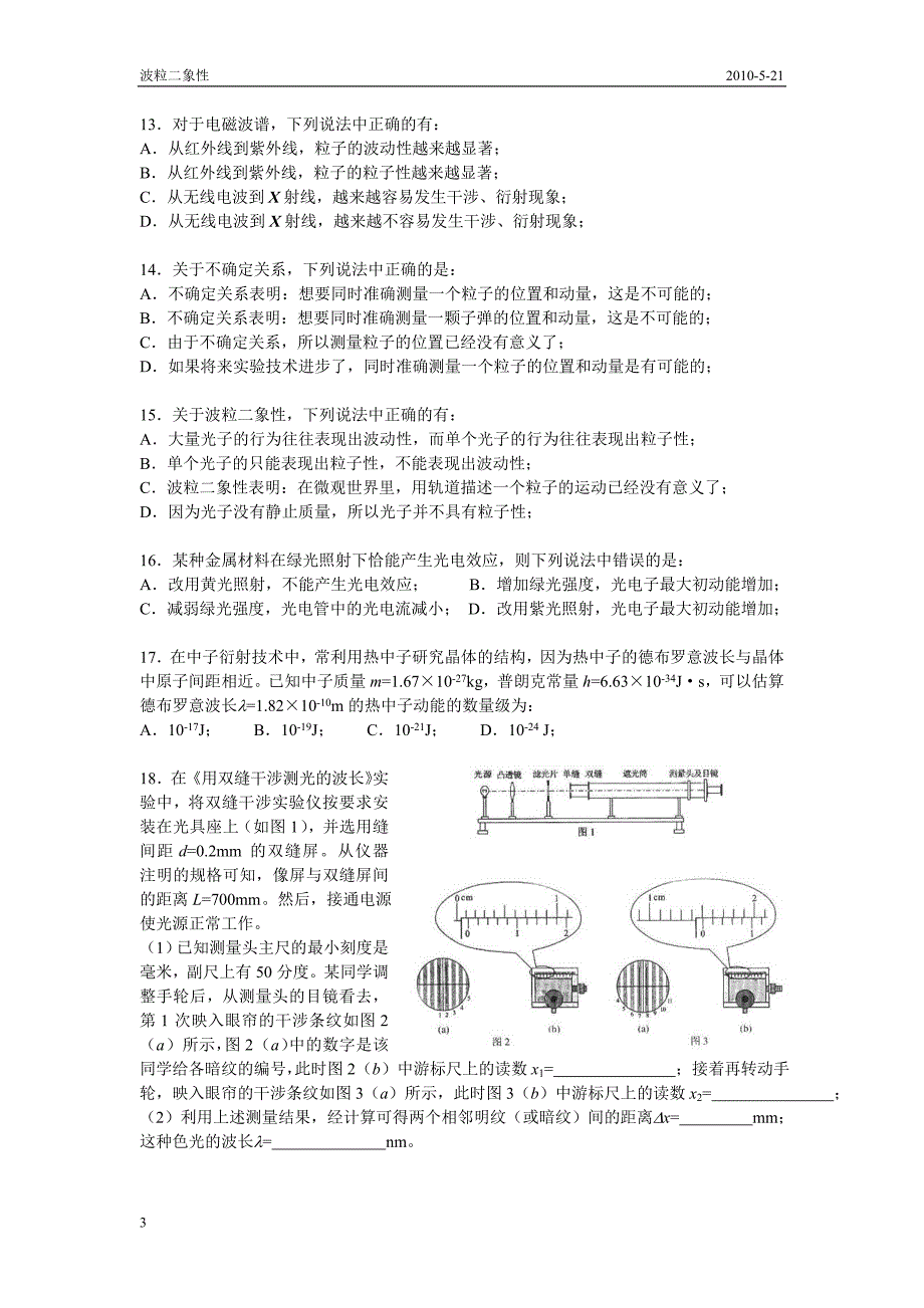 波粒二象性练习[1].doc_第3页