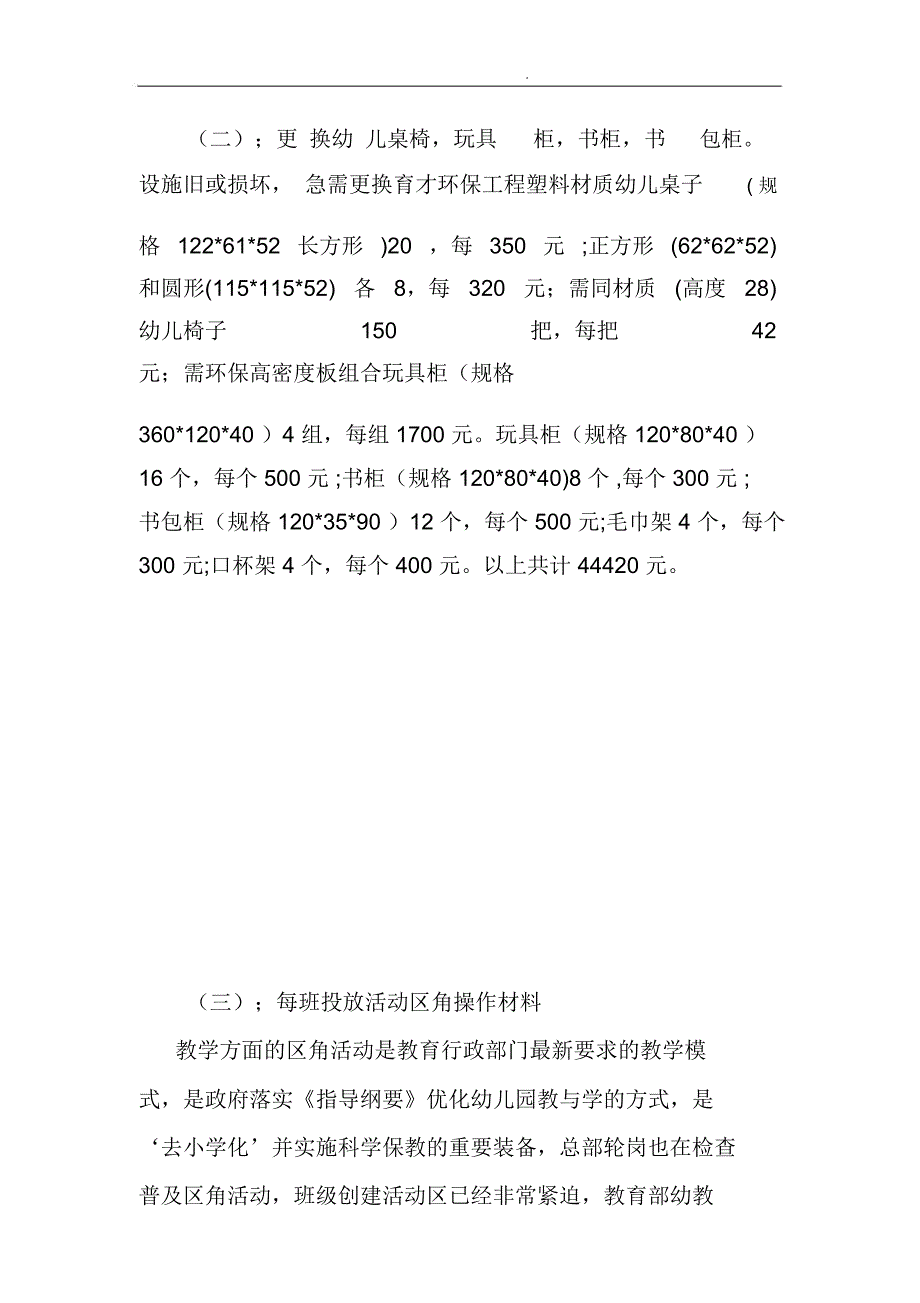 幼儿园添置玩教具的报告_第2页