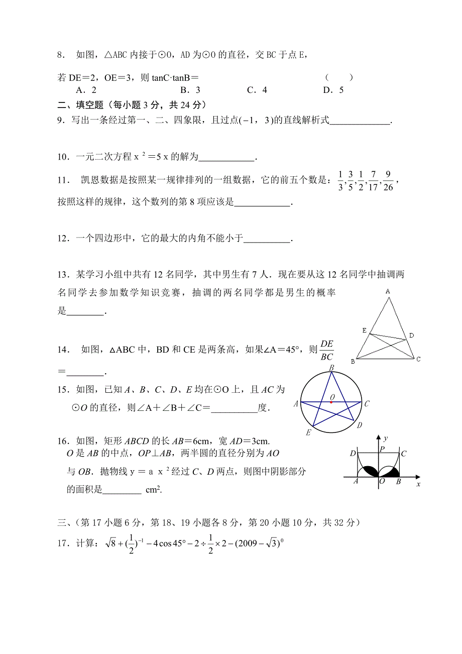 2012年南宁中考数学模拟试卷及答案_第2页