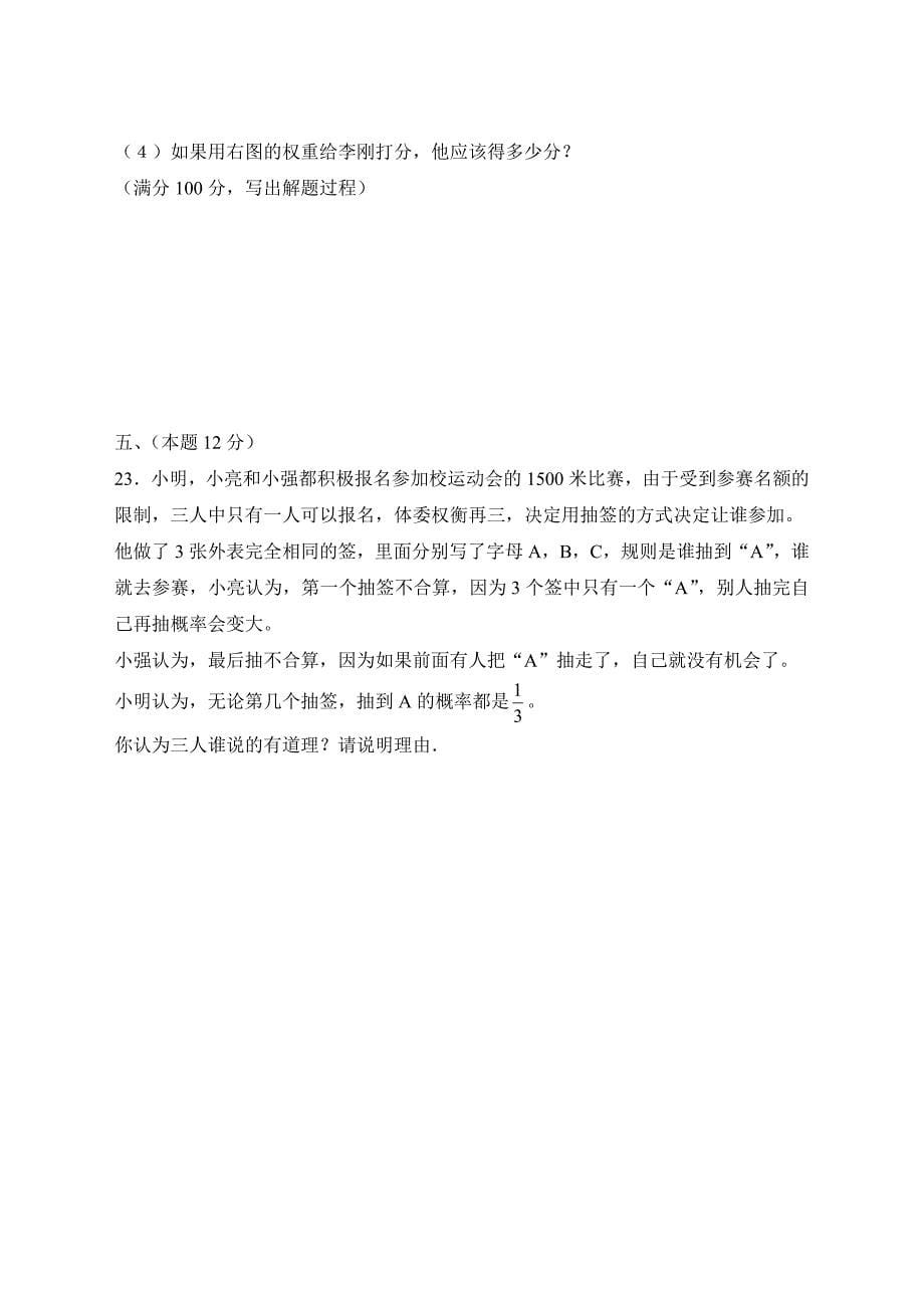 2012年南宁中考数学模拟试卷及答案_第5页