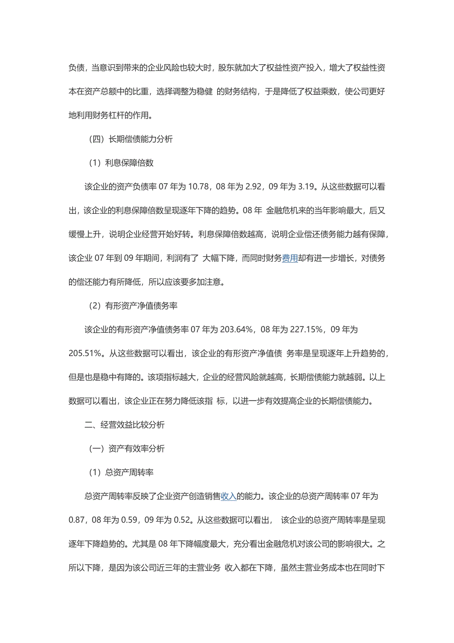 一个经典的公司财务报表分析案例.docx_第4页