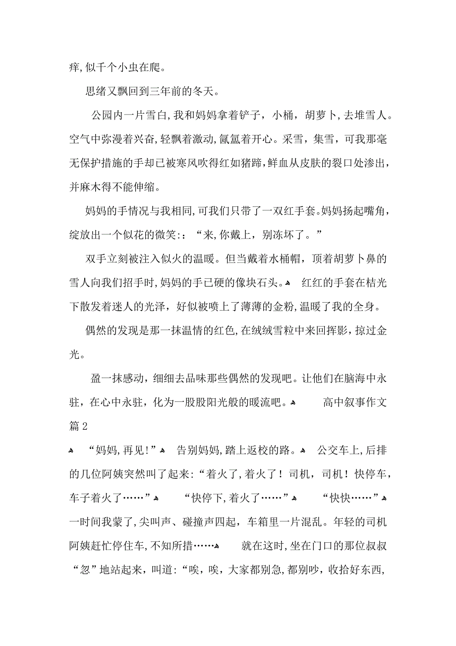 高中叙事作文锦集5篇_第2页