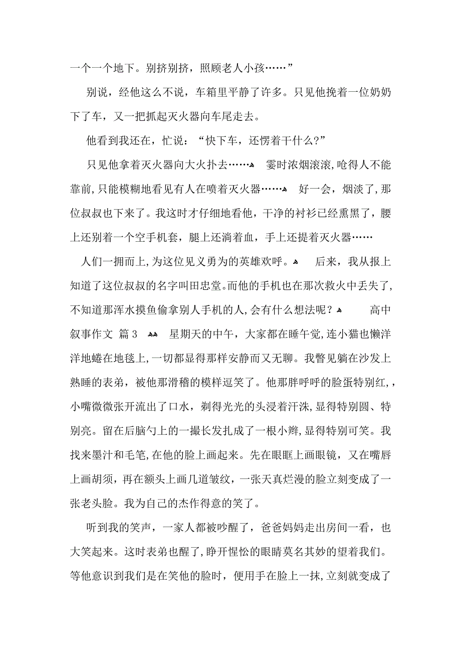 高中叙事作文锦集5篇_第3页