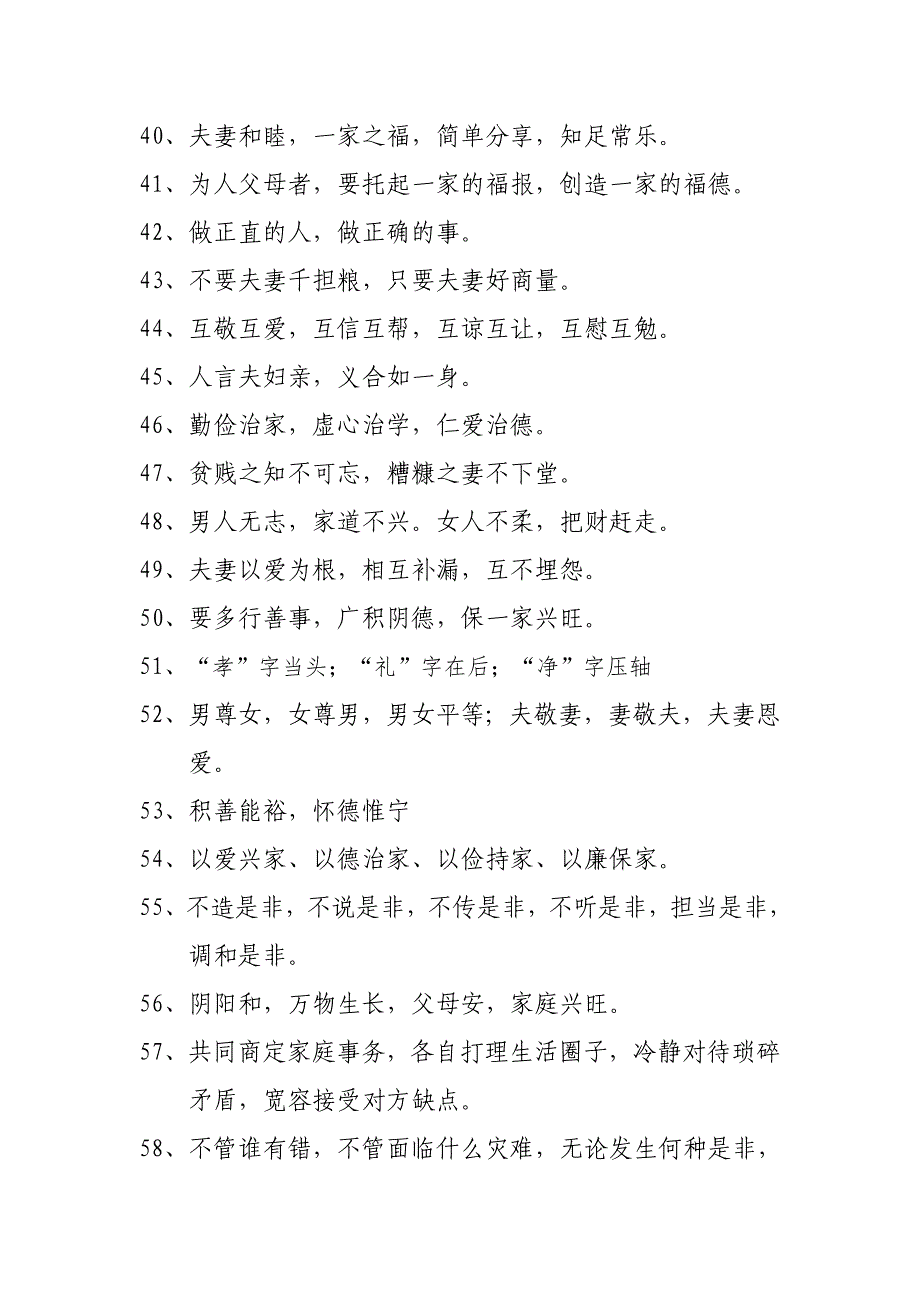 家风家训格言警句新_第3页