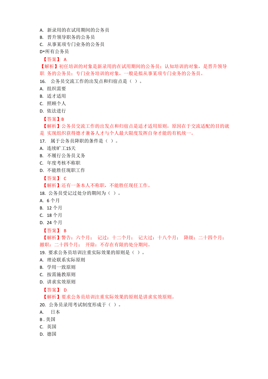 2016年4月公务员制度真题有答案_第4页