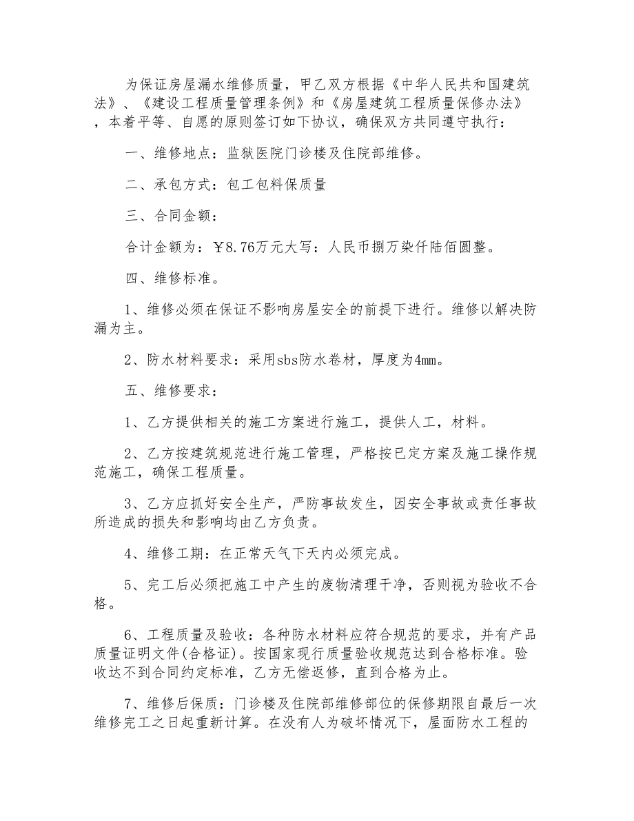 2022年房屋协议书汇总9篇_第4页