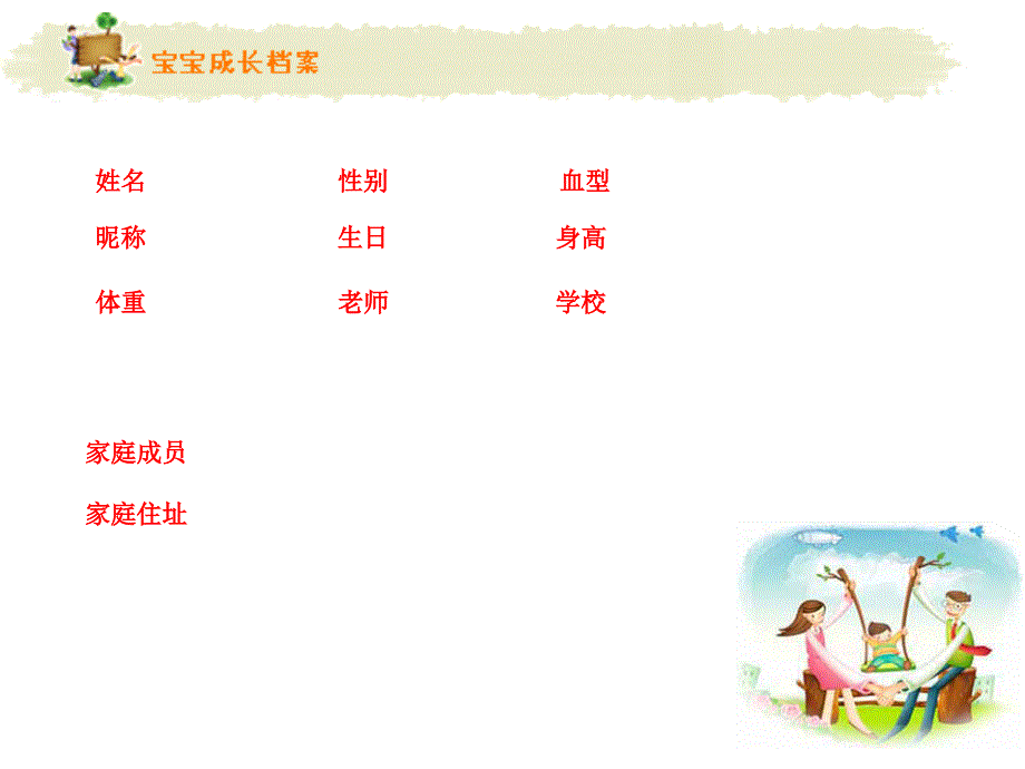 幼儿成长档案_第3页