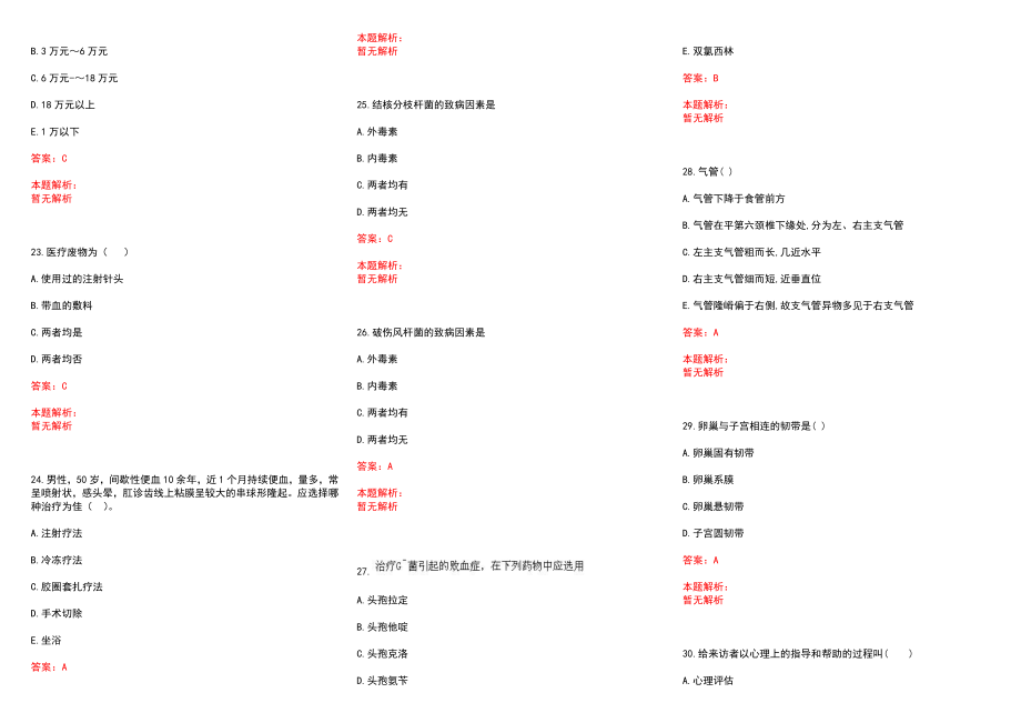 2022年03月南京市浦口区卫计系统公开招聘70名护理人员历年参考题库答案解析_第4页