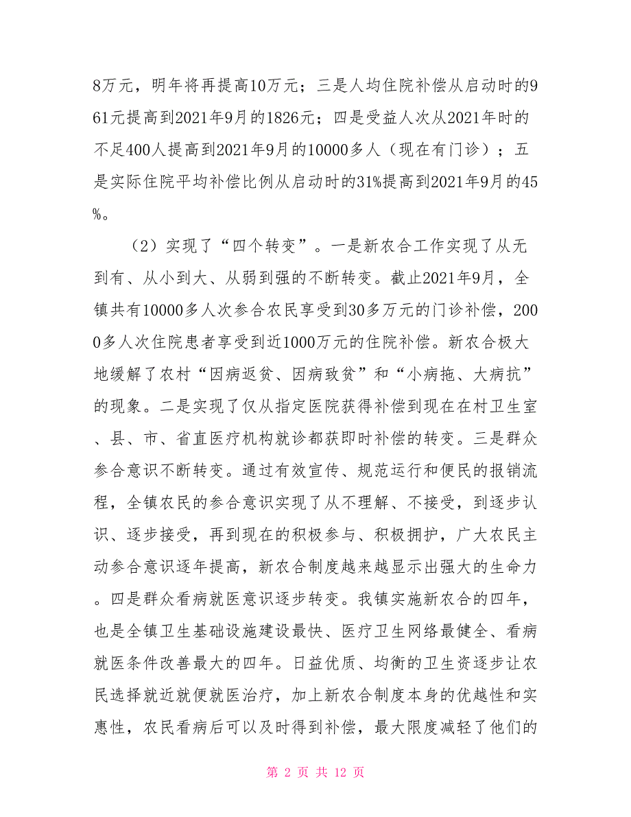 在乡镇2021年新农合和农业保险工作动员会上的讲话_第2页